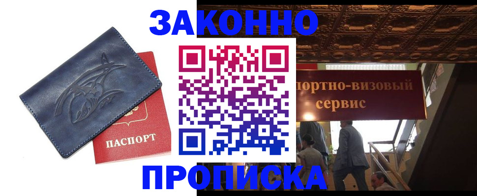 прописка поиск в Николаевске-на-Амуре